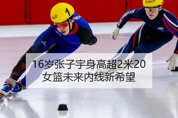 sui-zhang-zi-yu-shen-gao-chao-mi-nv-lan-wei-lai-nei-xian-xin-xi-wang-2-881.jpg