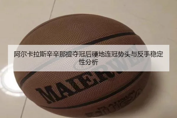 a-er-ka-la-si-xin-xin-na-ti-duo-guan-hou-ying-di-lian-guan-shi-tou-yu-fan-shou-wen-ding-xing-fen-xi-2-129.jpg