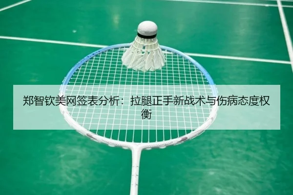 zheng-zhi-qin-mei-wang-qian-biao-fen-xi-la-tui-zheng-shou-xin-zhan-shu-yu-shang-bing-tai-du-quan-heng-3-880.jpg